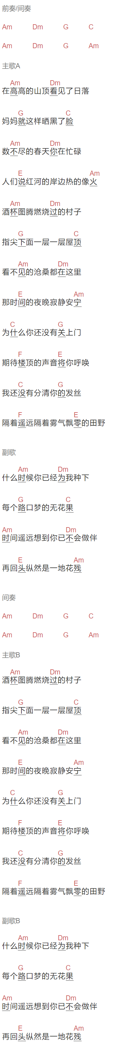 暗杠《土掌房》吉他谱C调和弦谱(txt)1