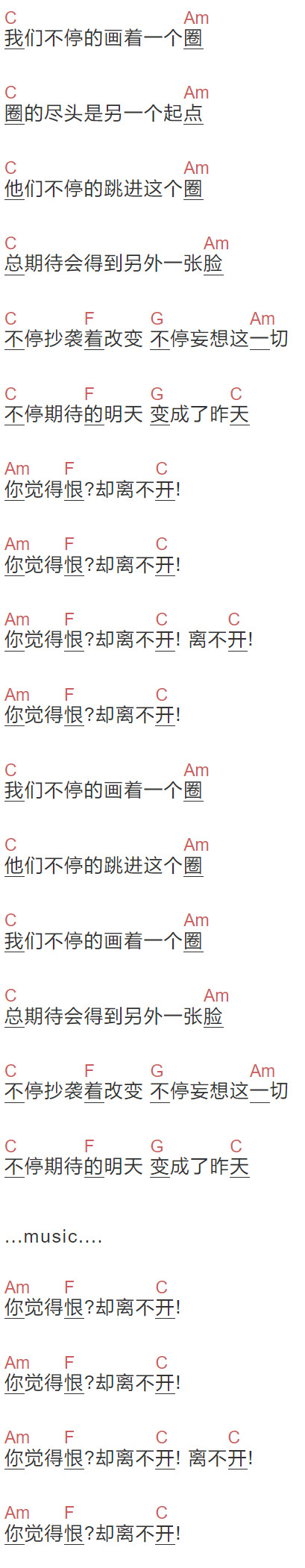 嘎调《圈》吉他谱C调和弦谱(txt)1
