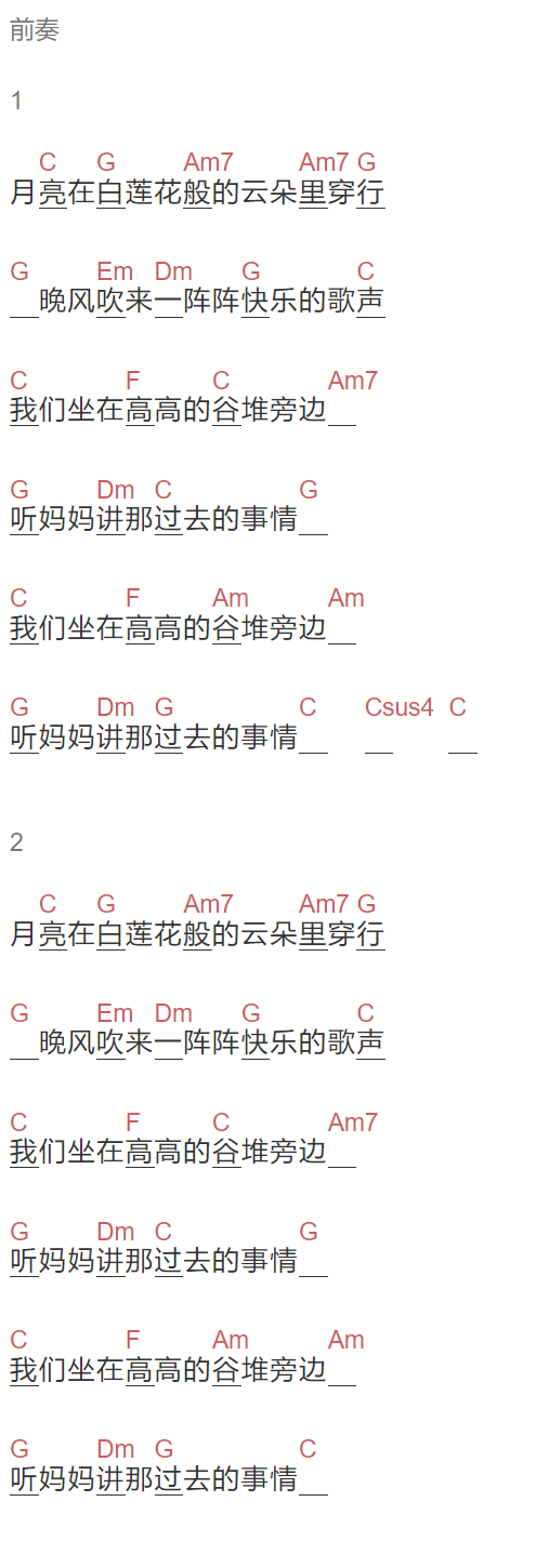 李志《听妈妈讲过去的事》吉他谱C调和弦谱(txt)1