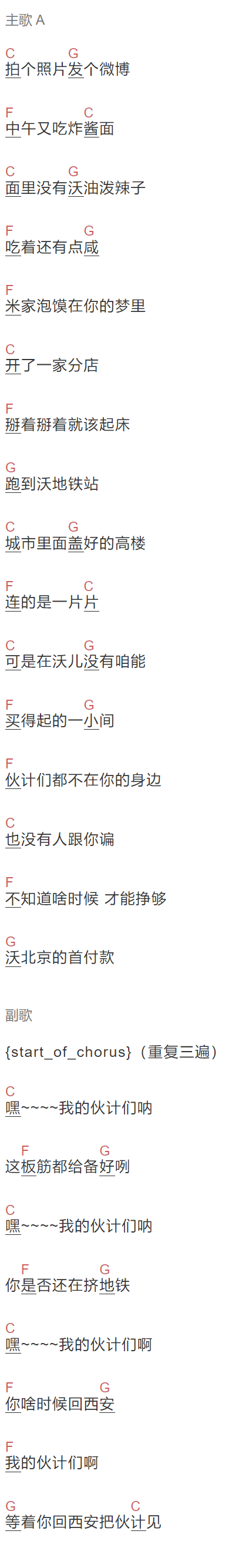 马飞《回西安》吉他谱C调和弦谱(txt)1