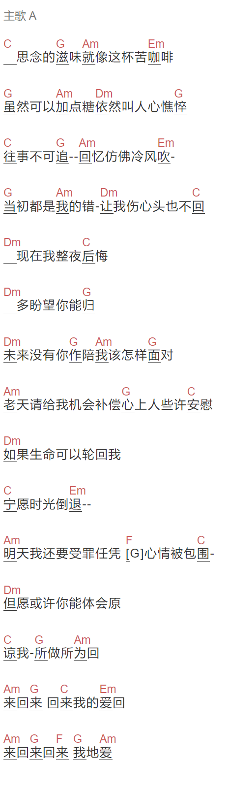 王强《回来我的爱》吉他谱C调和弦谱(txt)1