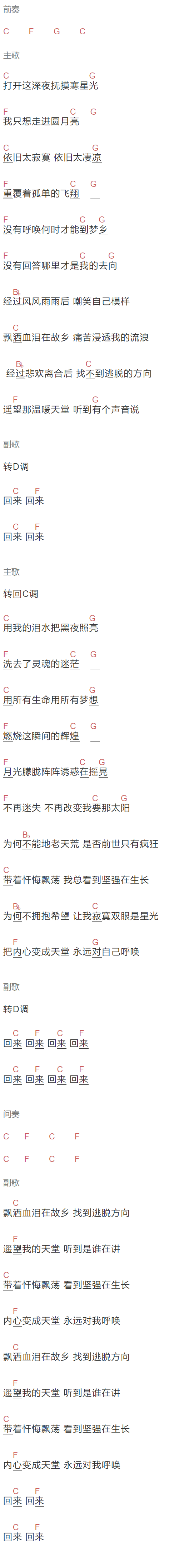 《回来》吉他谱C调和弦谱(txt)1