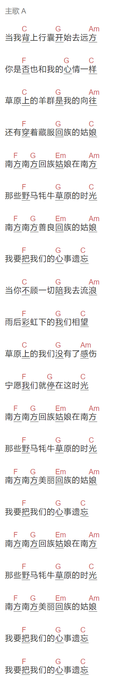 汪明辉《回族姑娘》吉他谱C调和弦谱(txt)1