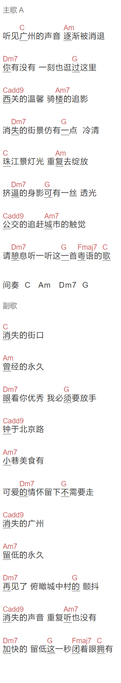 阿细《回忆广州》吉他谱C调和弦谱(txt)1