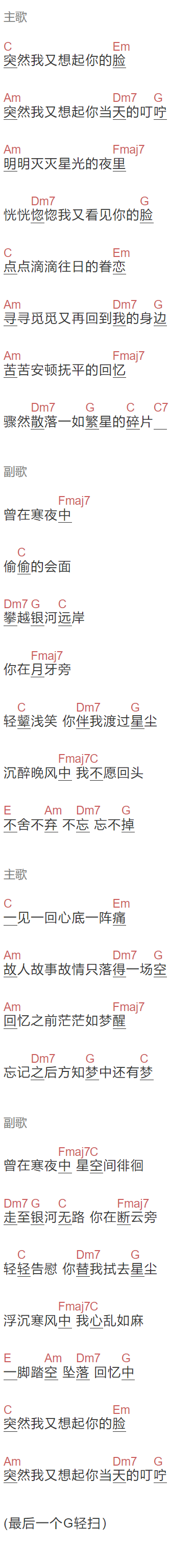 汪峰《回忆之前忘记之后》吉他谱C调和弦谱(txt)1