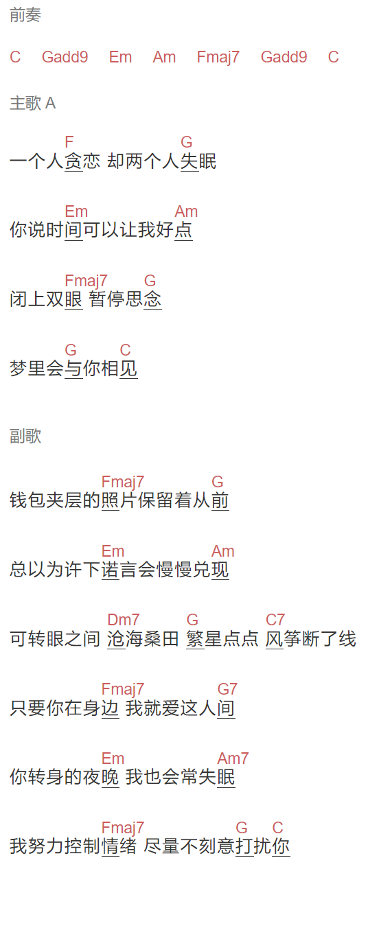 步鹿孤《回忆》吉他谱C调和弦谱(txt)1