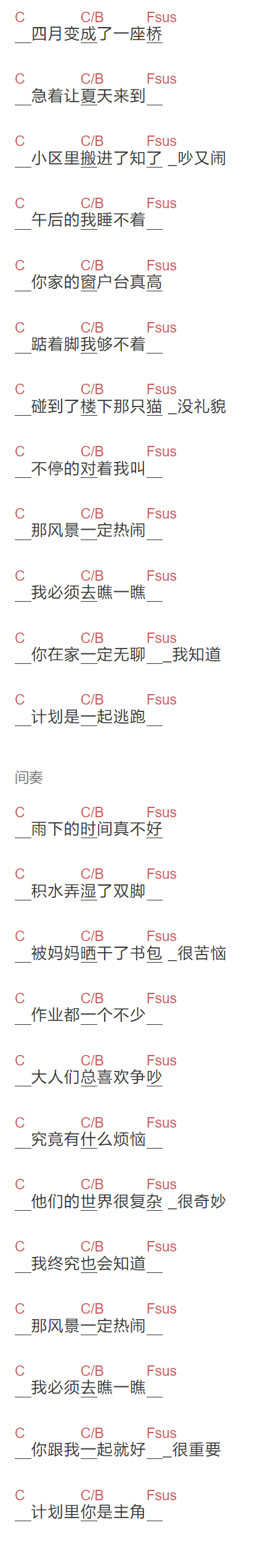 花粥《四月变成一座桥》吉他谱C调和弦谱(txt)1