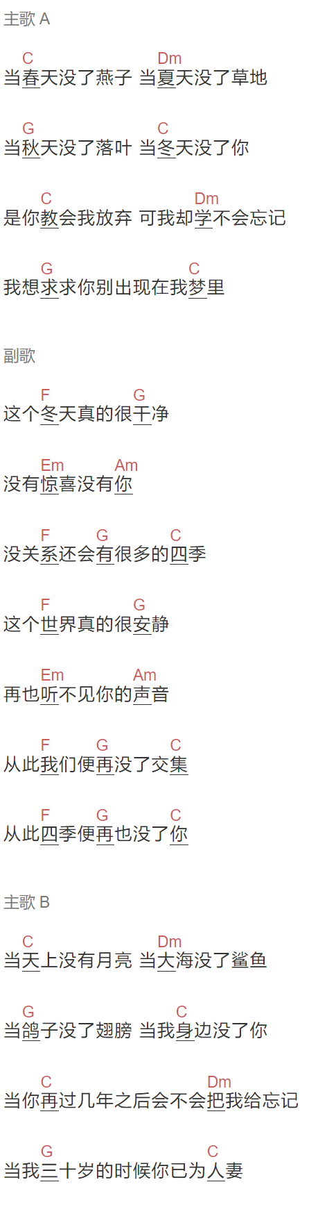 王恒争《四季没了你》吉他谱C调和弦谱(txt)1