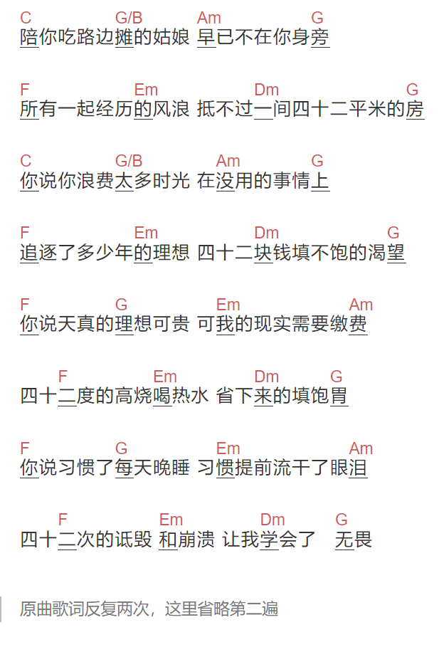 王浩《四十二》吉他谱C调和弦谱(txt)1