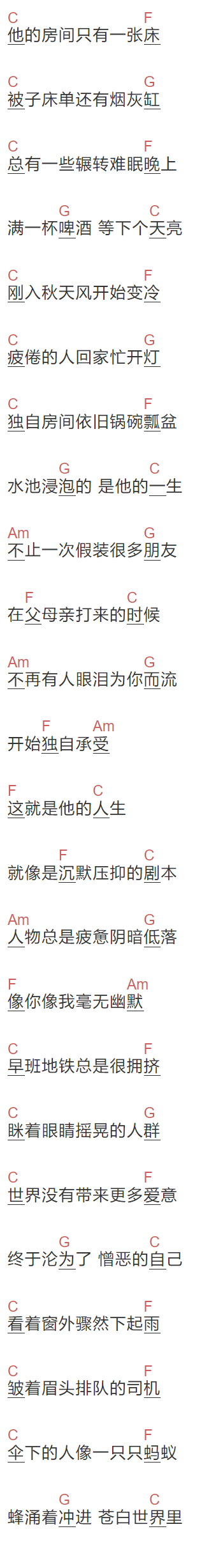 一三《四两》吉他谱C调和弦谱(txt)1