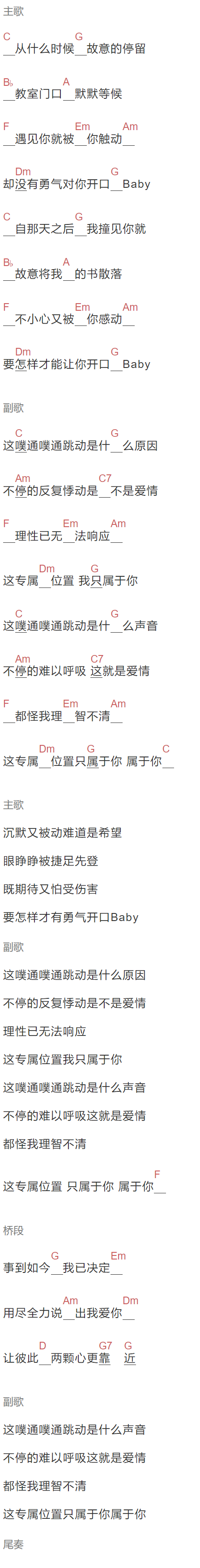 GNZ48《噗通噗通》吉他谱C调和弦谱(txt)1