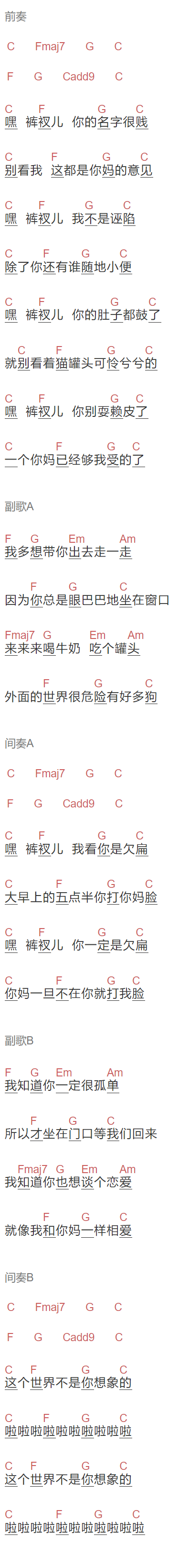 宋冬野《嘿，裤衩儿》吉他谱C调和弦谱(txt)1