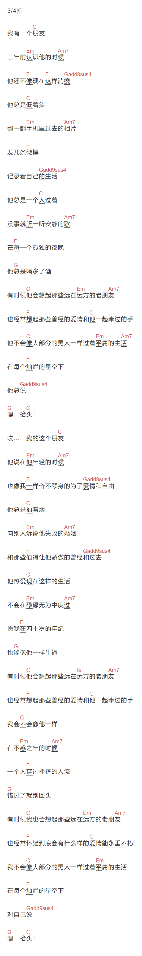 贰佰《嘿，抬头！》吉他谱C调和弦谱(txt)1
