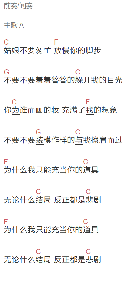 反光镜乐队《嘿，姑娘》吉他谱C调和弦谱(txt)1