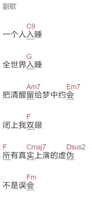刘惜君《嗜睡症》吉他谱C调和弦谱(txt)1