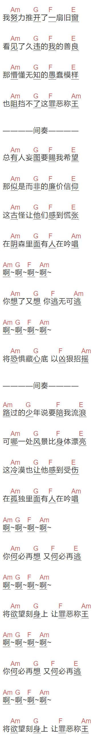 花粥《善藏不露》吉他谱C调和弦谱(txt)1