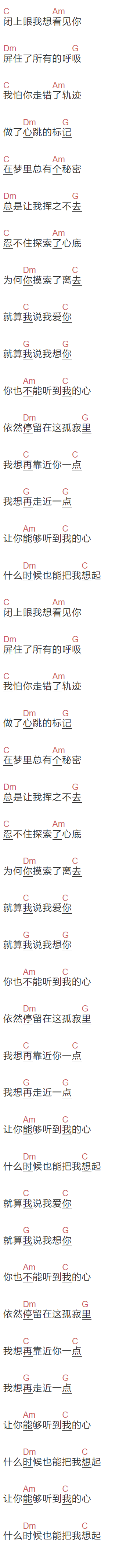李荣浩《听心》吉他谱C调和弦谱(txt)1