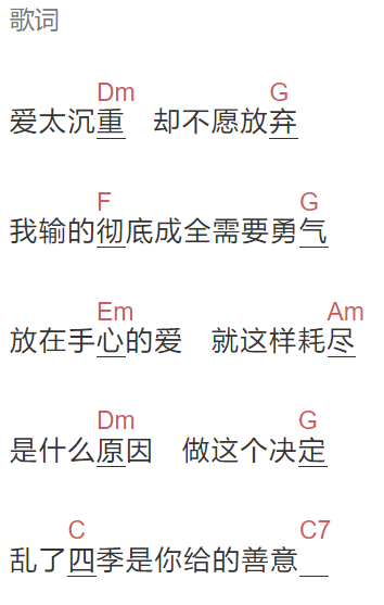 李韩宇Yuzi《善意》吉他谱C调和弦谱(txt)1
