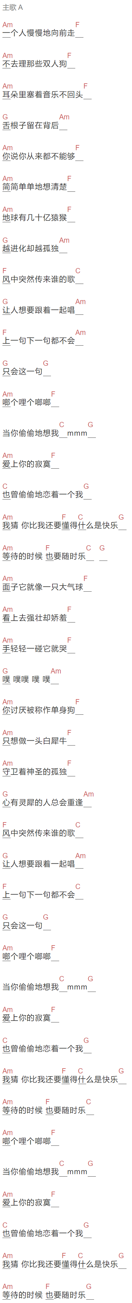 自用《啷个哩个啷》吉他谱C调和弦谱(txt)1