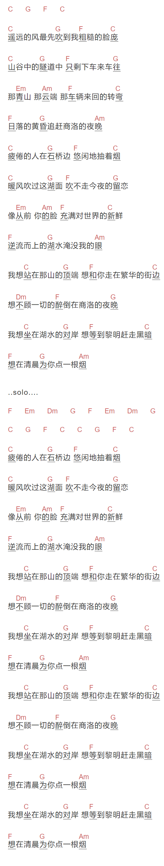 肖楠《商洛》吉他谱C调和弦谱(txt)1