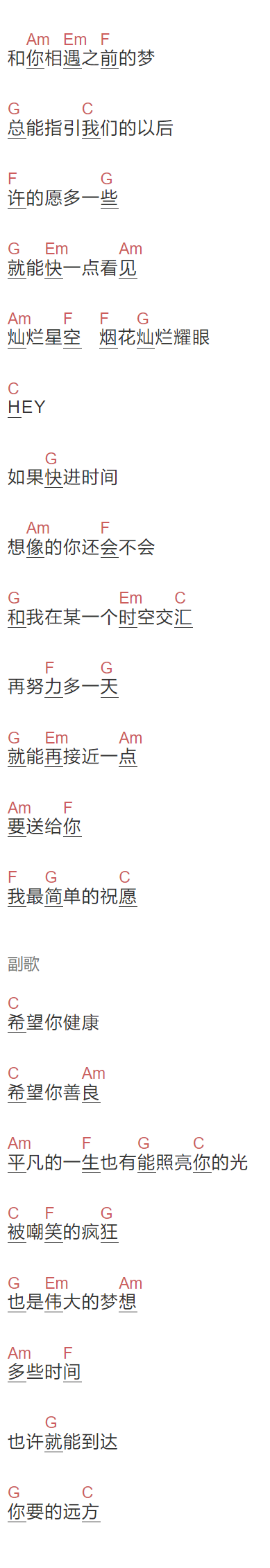大宽,余声乐队《唱给你的歌》吉他谱C调和弦谱(txt)1