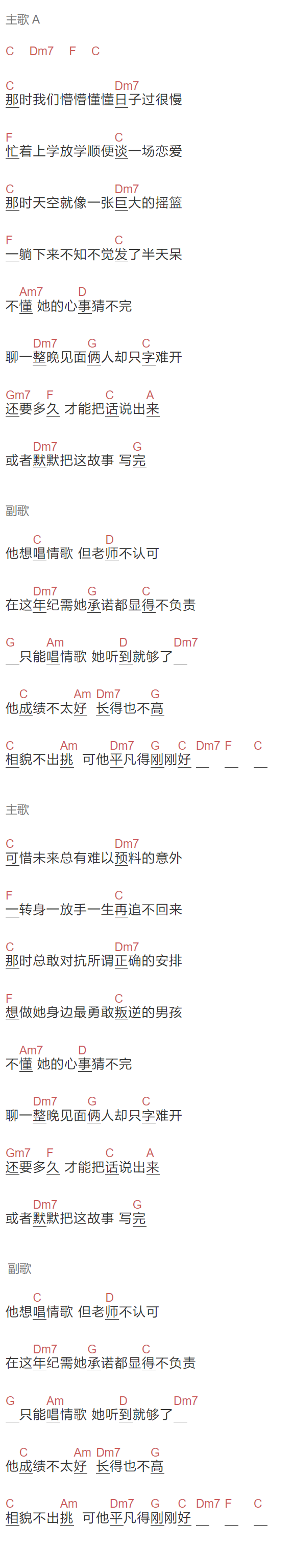 余佳运《唱情歌》吉他谱C调和弦谱(txt)1