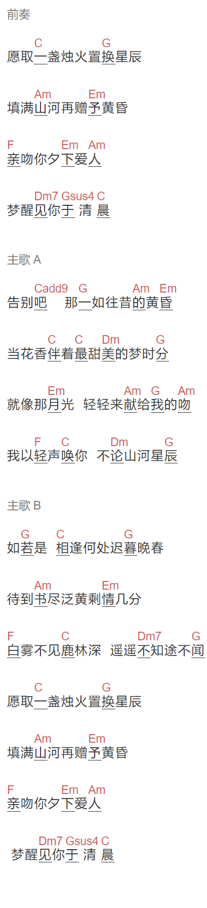 倪健《唤你，以山河星辰》吉他谱C调和弦谱(txt)1