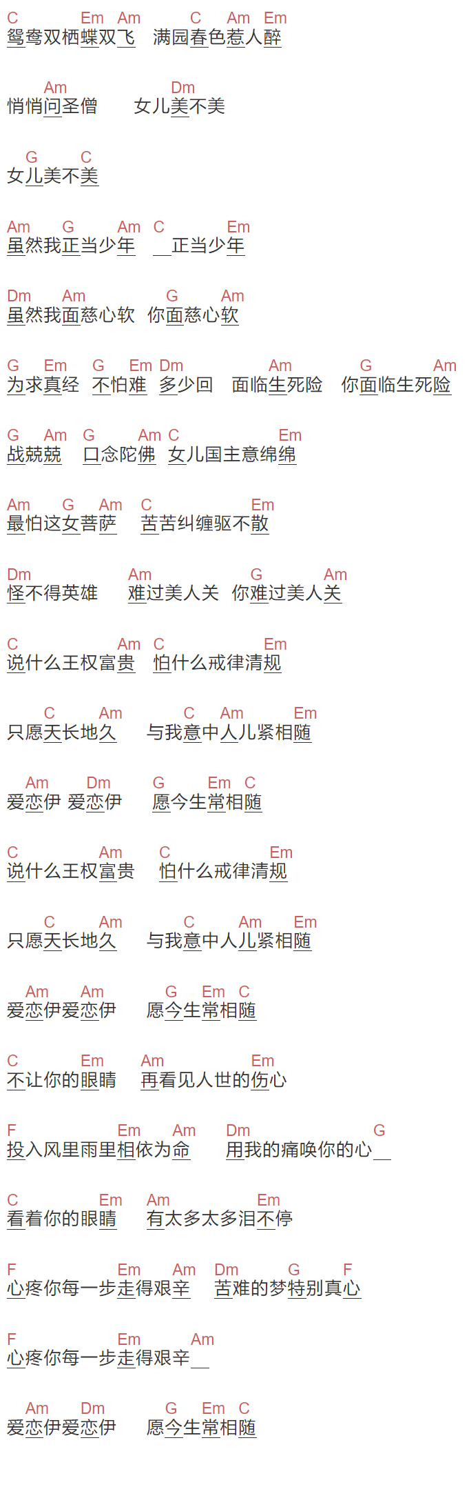 李健《唐僧在女儿国抒怀并看着女儿国王的眼睛》吉他谱C调和弦谱(txt)1
