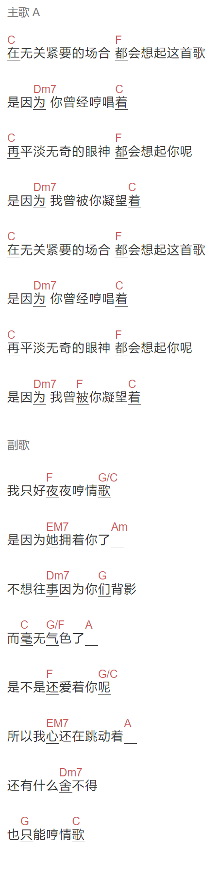 徐佳莹《哼情歌》吉他谱C调和弦谱(txt)1