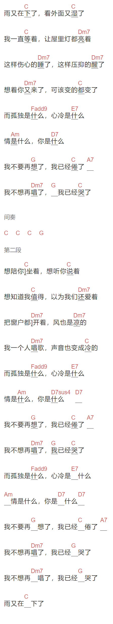 范晓萱《哭了》吉他谱C调和弦谱(txt)1