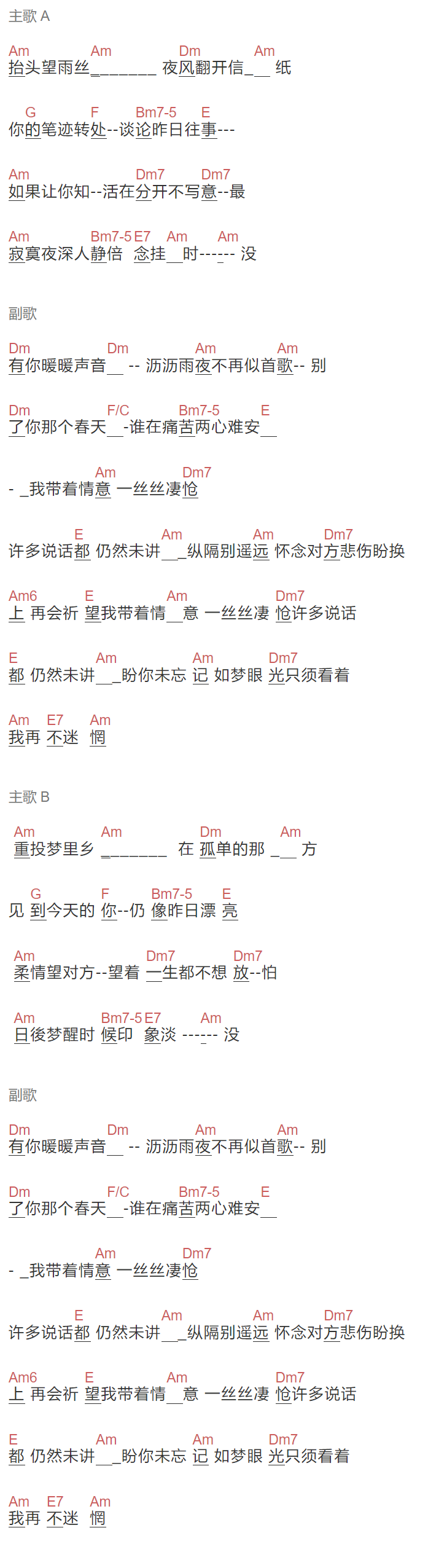 黎明《哪有一天不想你》吉他谱C调和弦谱(txt)1