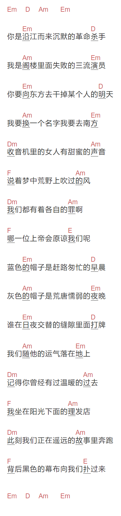 张玮玮和郭龙《哪一位上帝会原谅我们呢》吉他谱C调和弦谱(txt)1