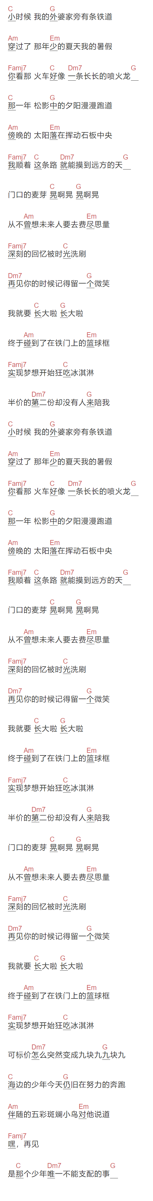 《哗啦啦少年再见》吉他谱C调和弦谱(txt)1