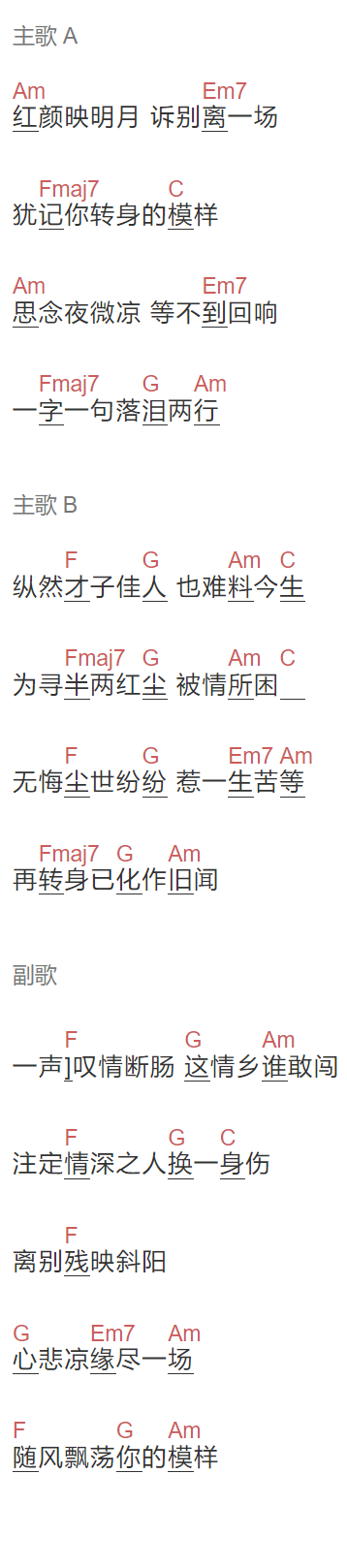 A-Lin《哀情记》吉他谱C调和弦谱(txt)1