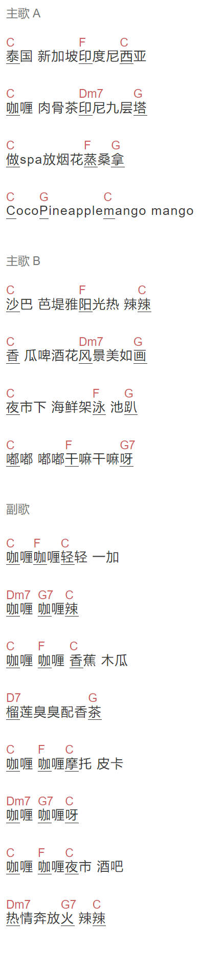 牛奶咖啡《咖喱咖喱》吉他谱C调和弦谱(txt)1