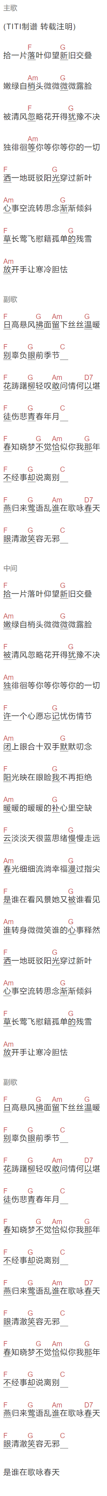 七朵组合《咏春》吉他谱C调和弦谱(txt)1