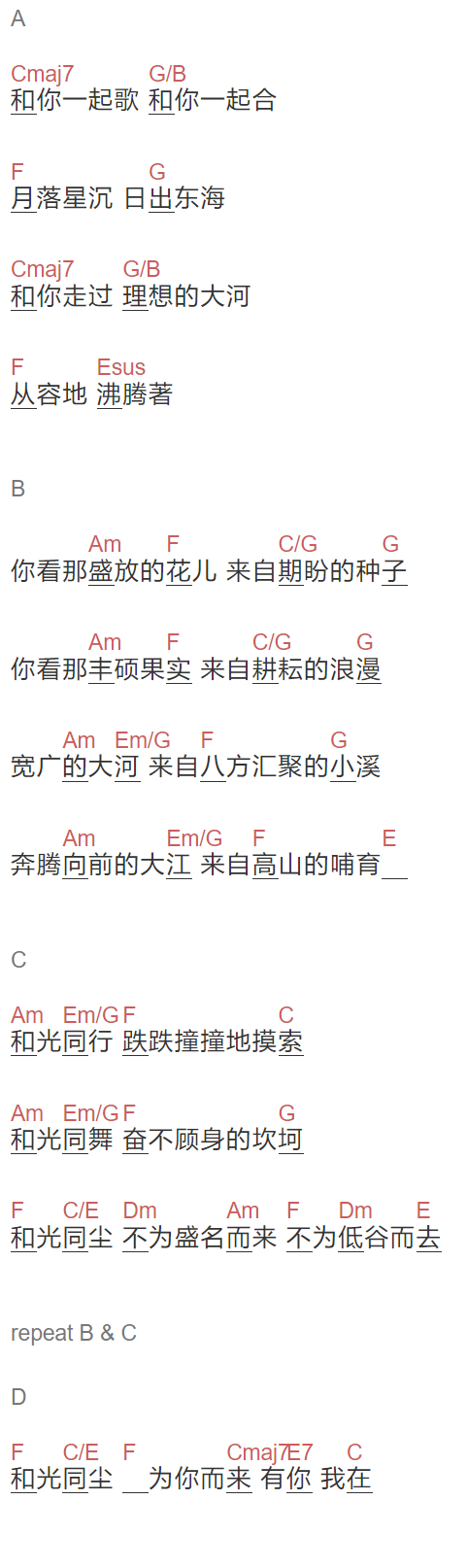 《和光同尘》吉他谱C调和弦谱(txt)1