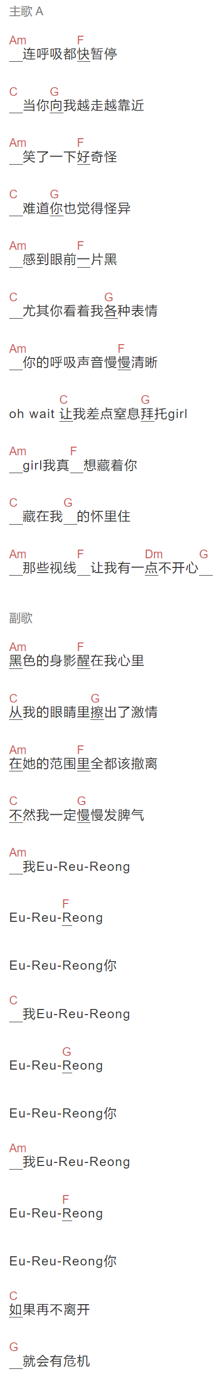 EXO《咆哮》吉他谱C调和弦谱(txt)1