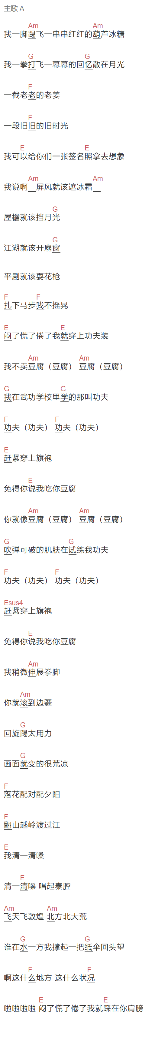 周杰伦《周大侠》吉他谱C调和弦谱(txt)1