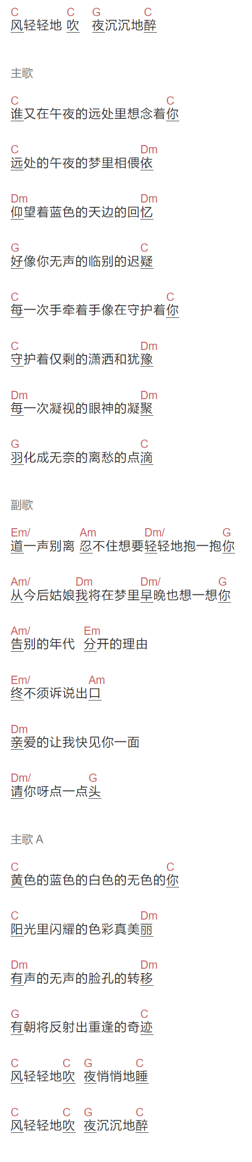 老歌《告别的年代》吉他谱C调和弦谱(txt)1