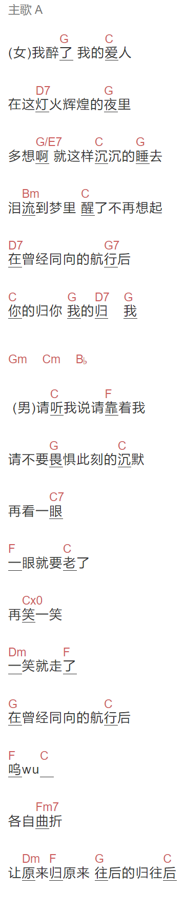 李泰祥《告别》吉他谱C调和弦谱(txt)1