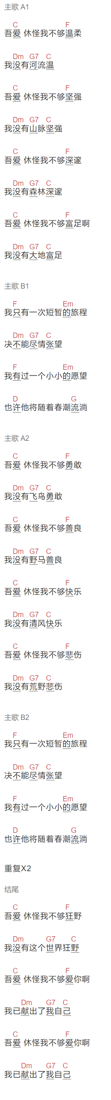 张羿凡《吾爱》吉他谱C调和弦谱(txt)1