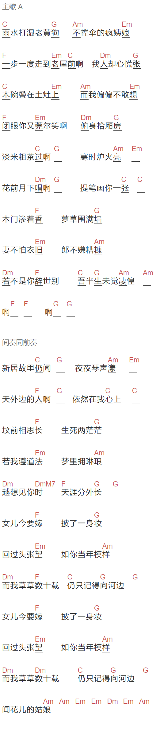 李雨《吾妻》吉他谱C调和弦谱(txt)1