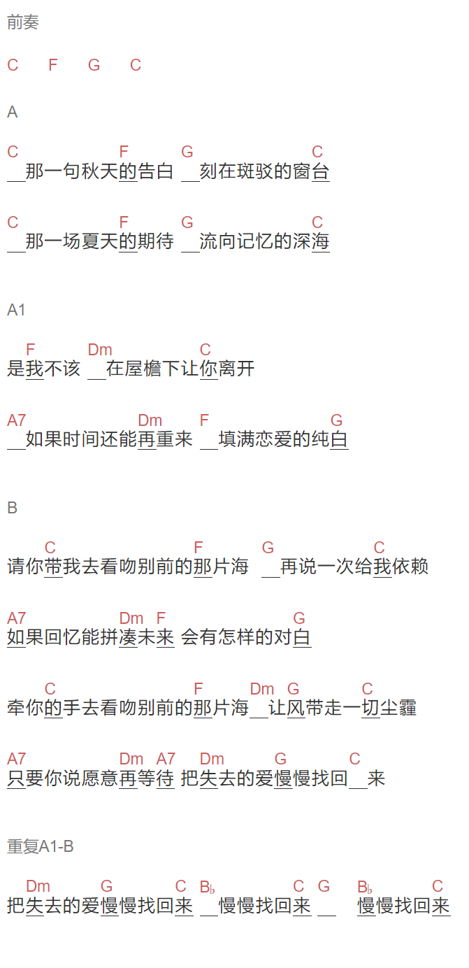 宁静《吻别前的那片海》吉他谱C调和弦谱(txt)1