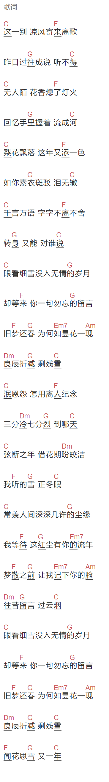 张碧晨《听雪》吉他谱C调和弦谱(txt)1