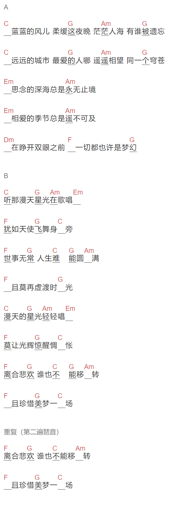 《听那星光歌唱》吉他谱C调和弦谱(txt)1