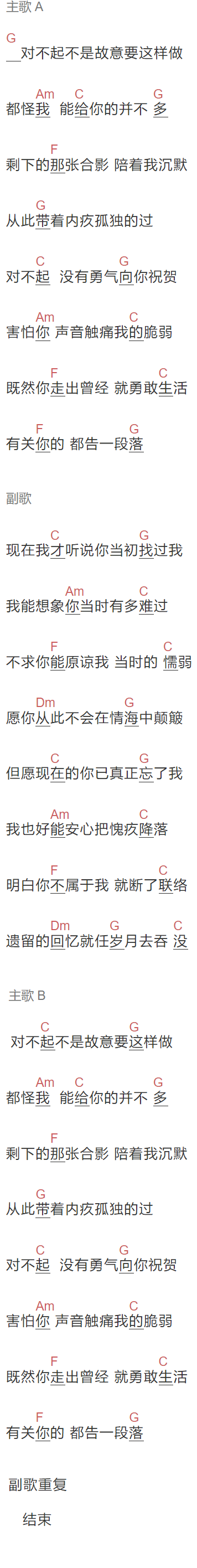 贺一航《听说当初你找过我》吉他谱C调和弦谱(txt)1