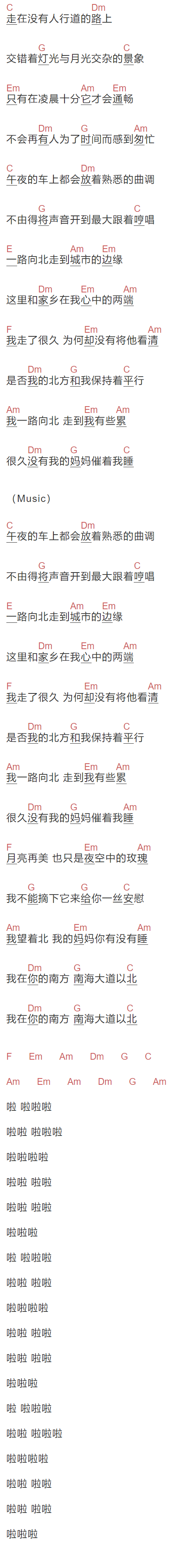《南海大道北》吉他谱C调和弦谱(txt)1