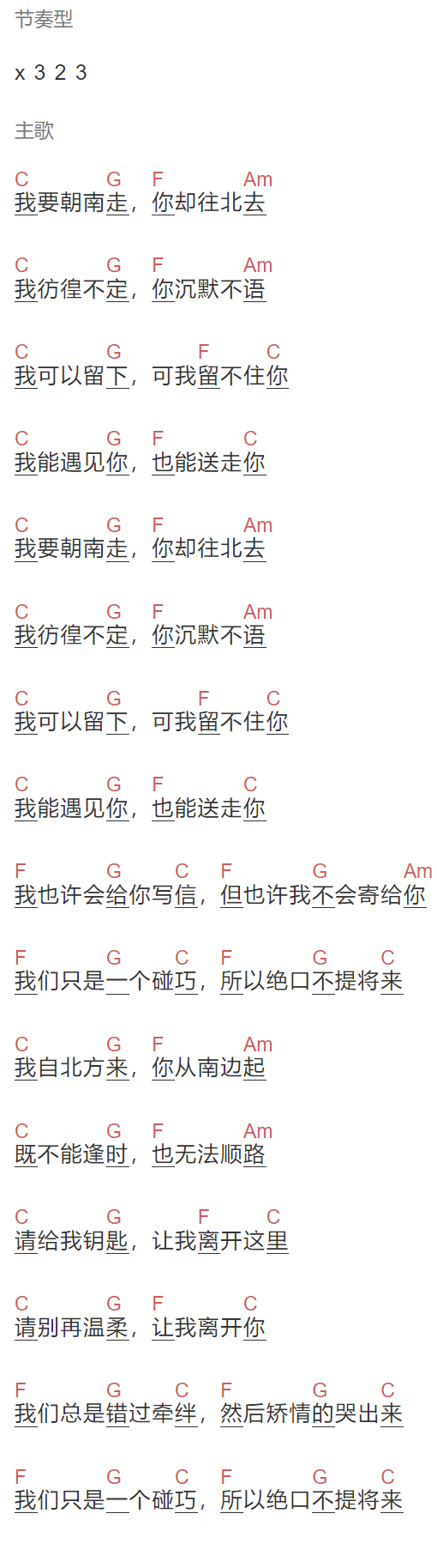 花粥《南来北往》吉他谱C调和弦谱(txt)1