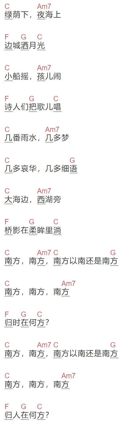 白水《南方以南》吉他谱C调和弦谱(txt)1